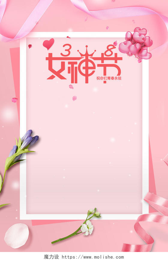 简约彩带鲜花38妇女节女神节节日促销粉色海报背景